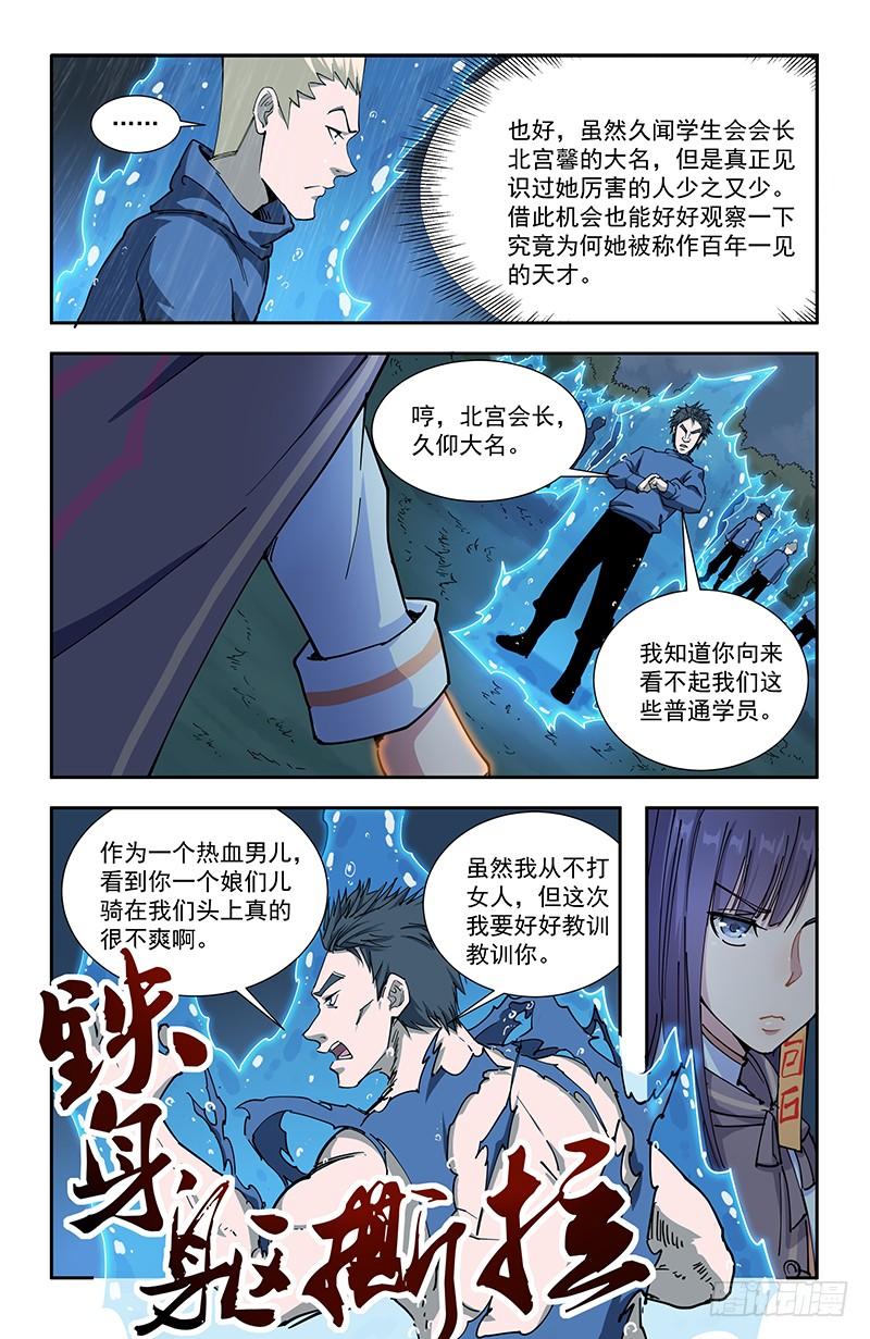 《稷下门徒》46埋伏 第9页