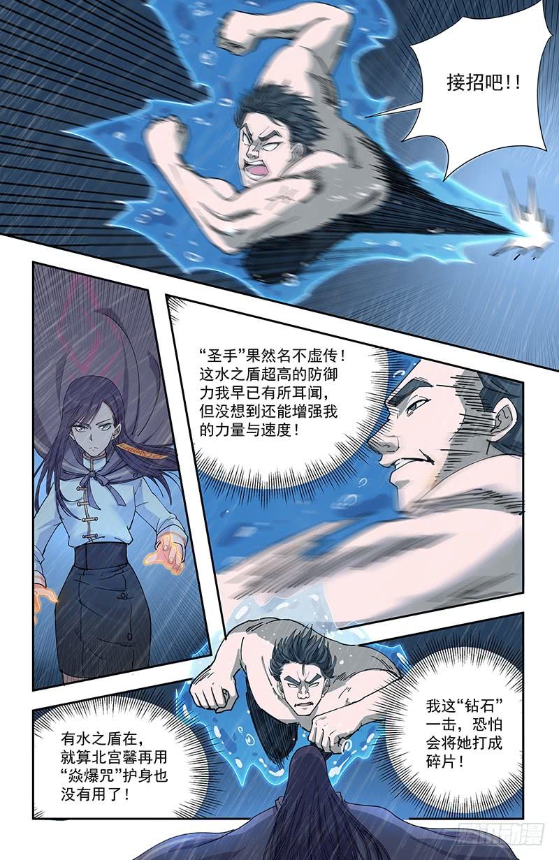 《稷下门徒》46埋伏 第10页