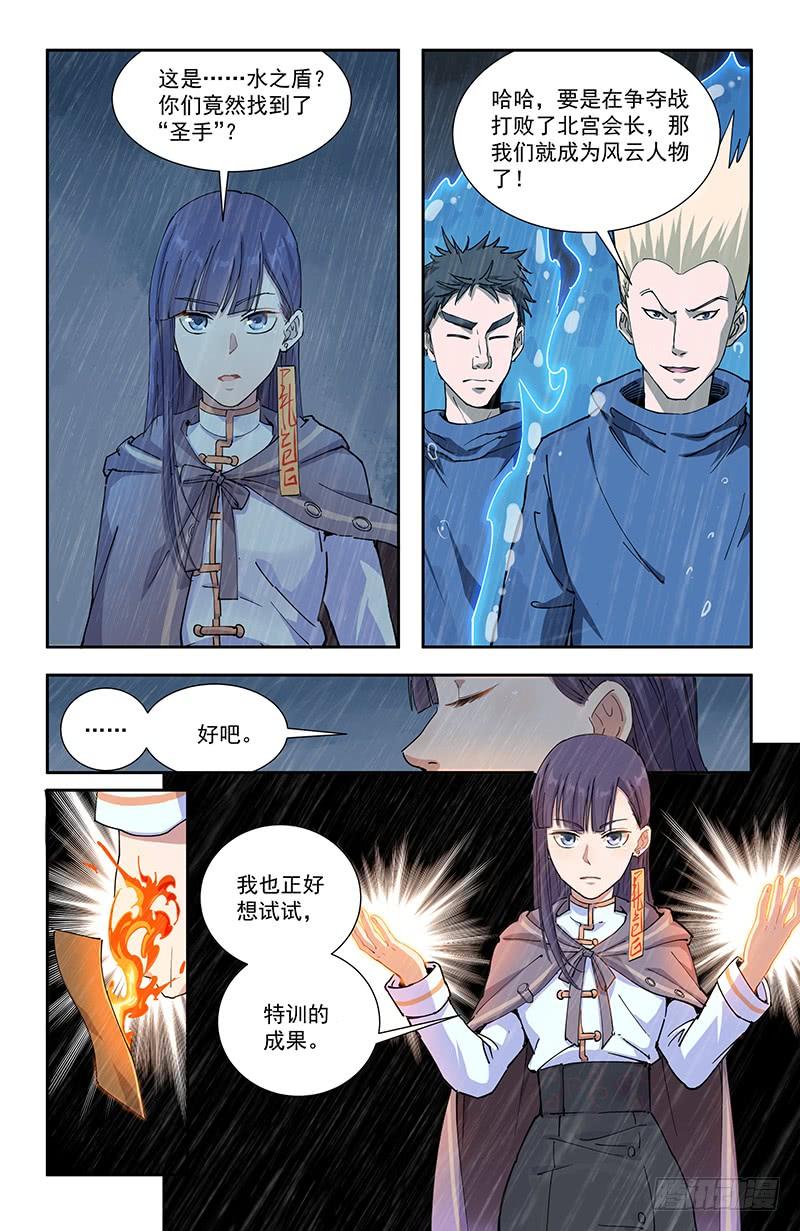《稷下门徒》46埋伏 第7页