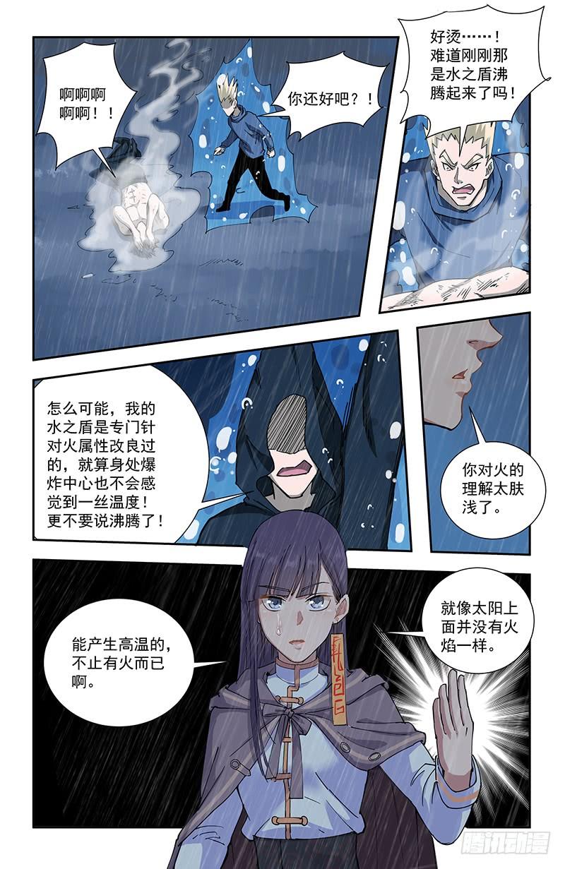 《稷下门徒》47自卫 第4页