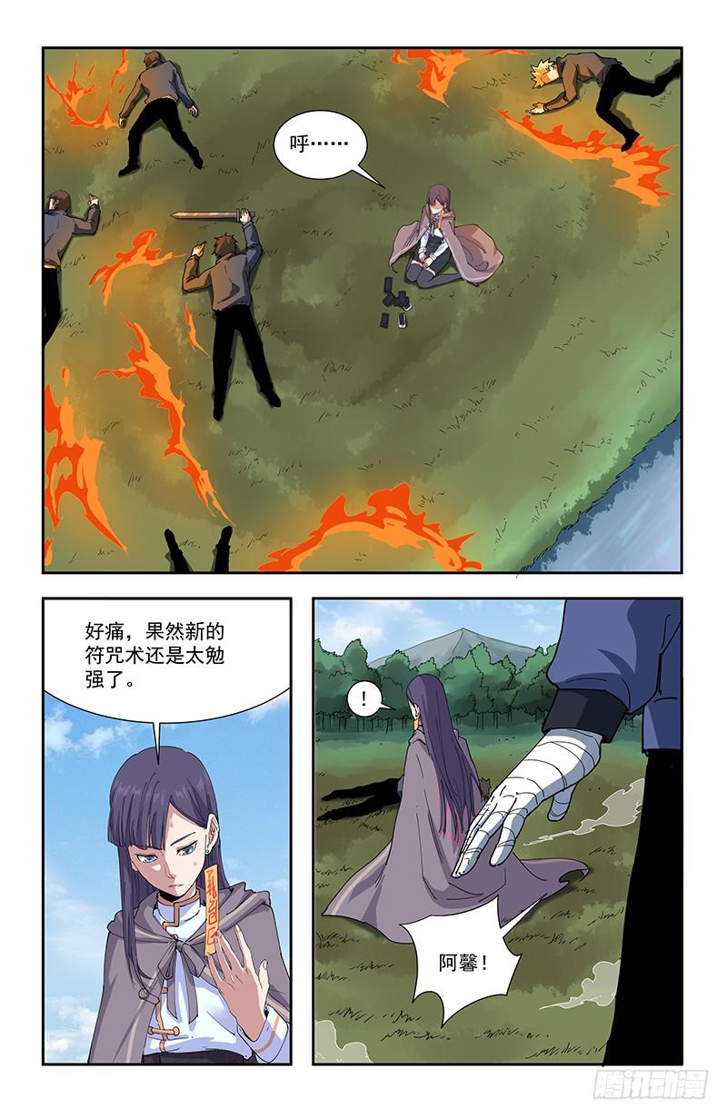 《稷下门徒》47自卫 第14页