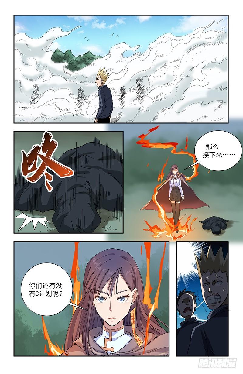 《稷下门徒》47自卫 第12页