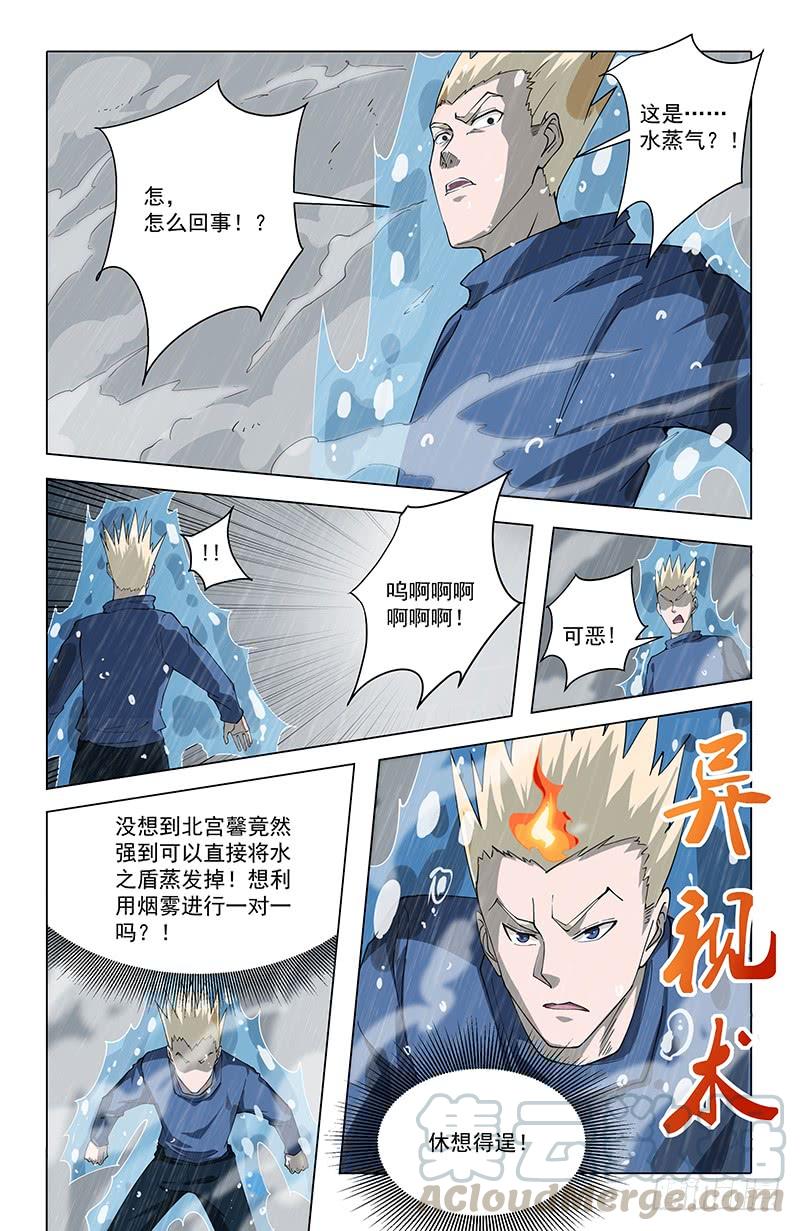 《稷下门徒》47自卫 第8页