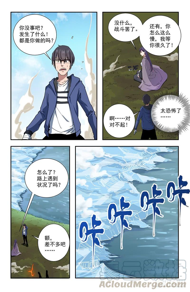 《稷下门徒》47自卫 第15页