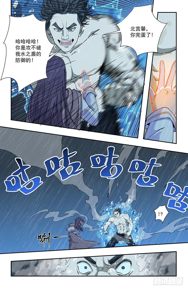 《稷下门徒》47自卫 第2页
