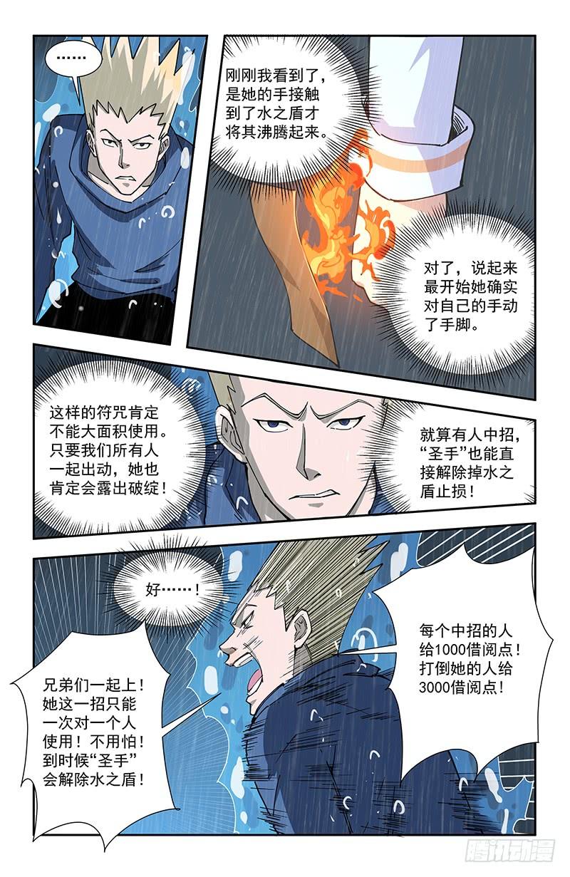 《稷下门徒》47自卫 第5页