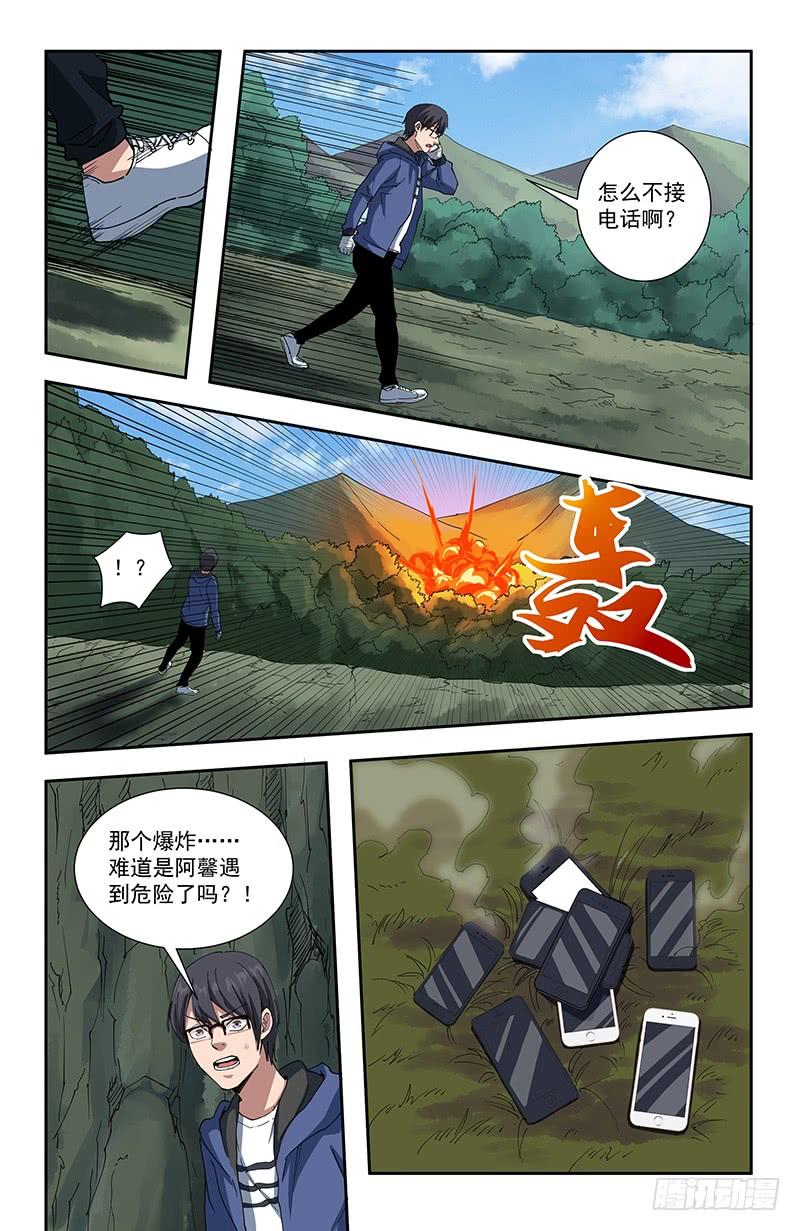 《稷下门徒》47自卫 第13页