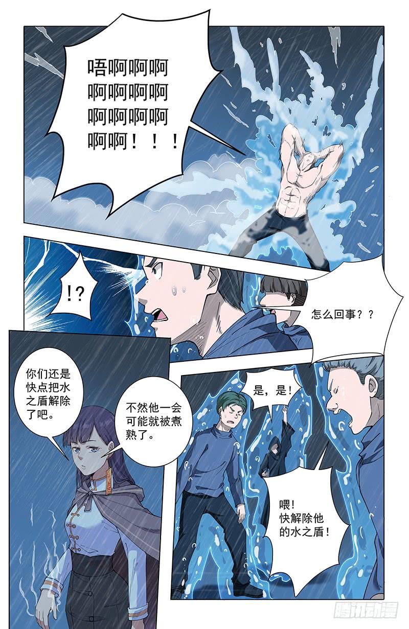 《稷下门徒》47自卫 第3页