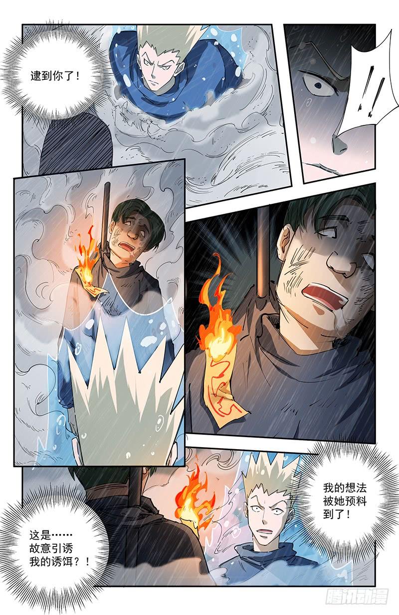 《稷下门徒》47自卫 第10页