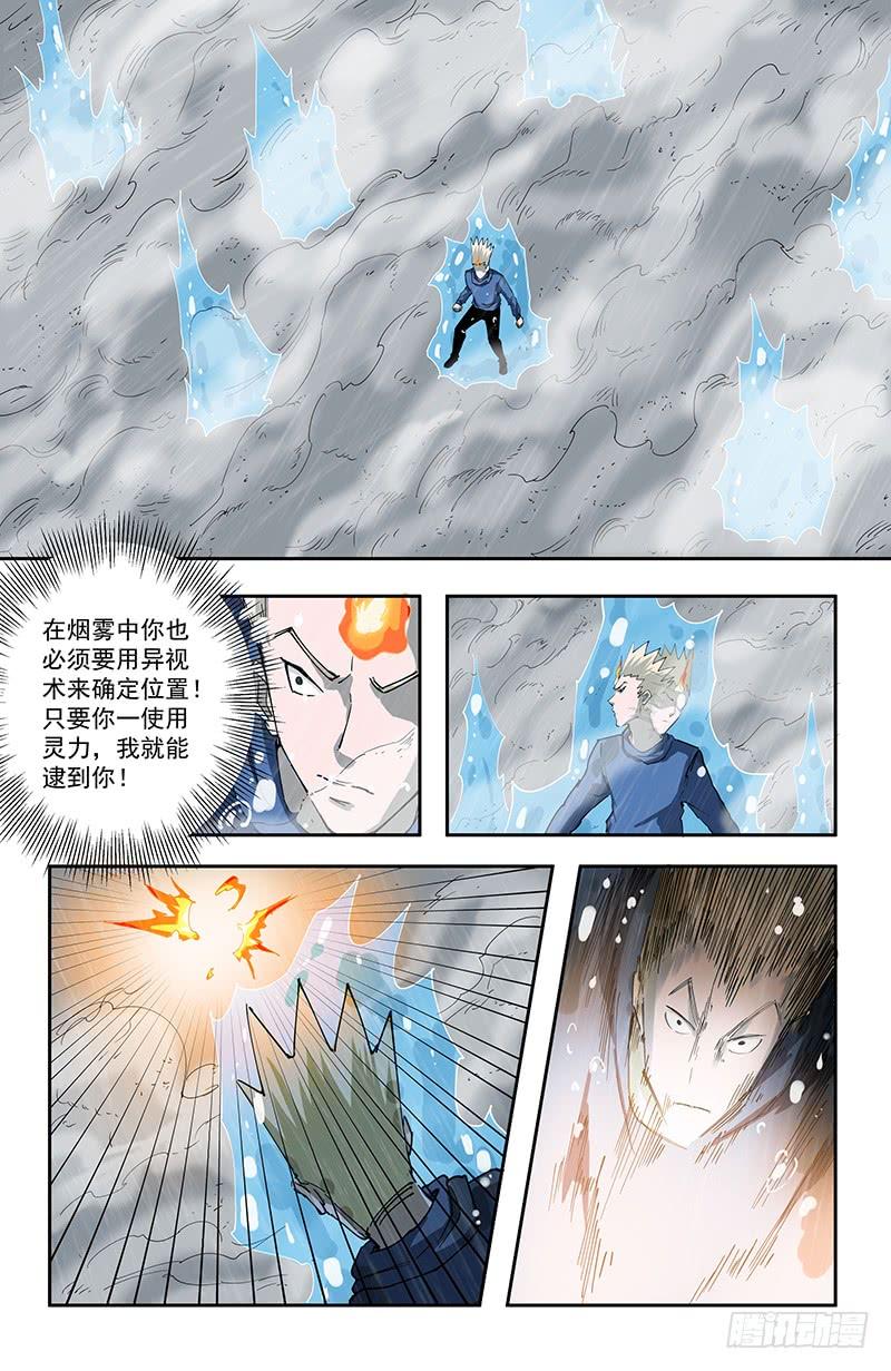 《稷下门徒》47自卫 第9页