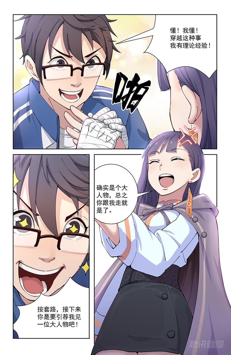 《稷下门徒》03遣返 第7页