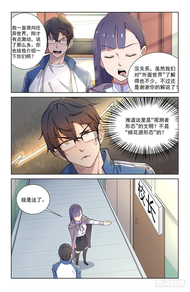 《稷下门徒》03遣返 第9页