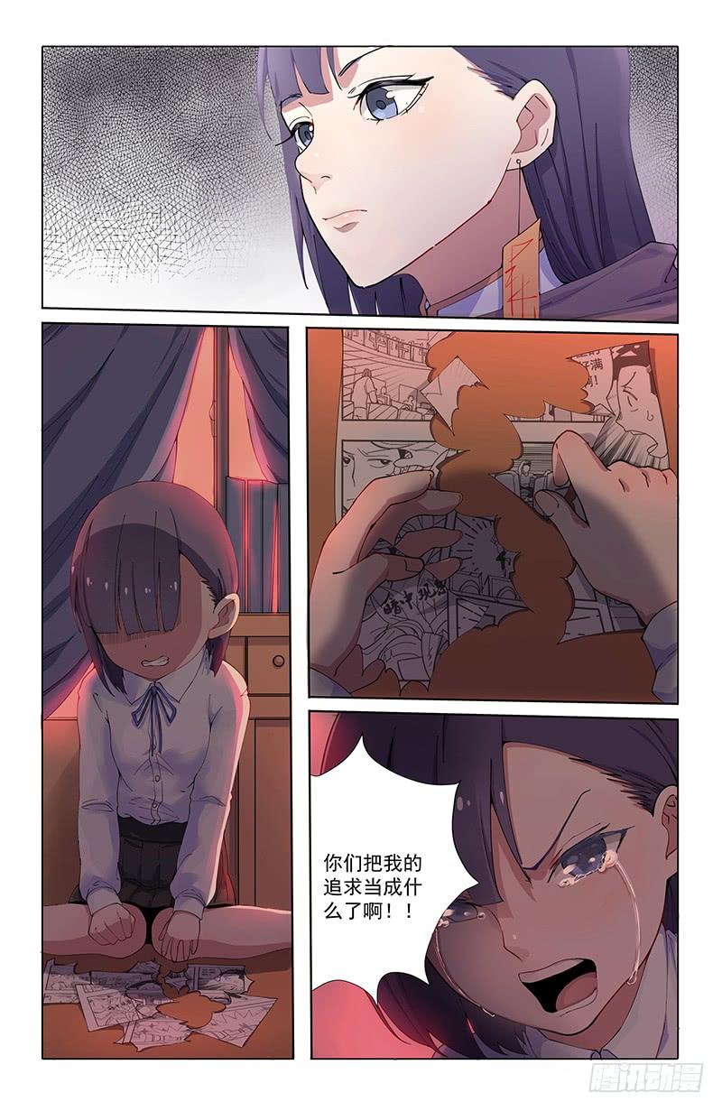 《稷下门徒》03遣返 第18页