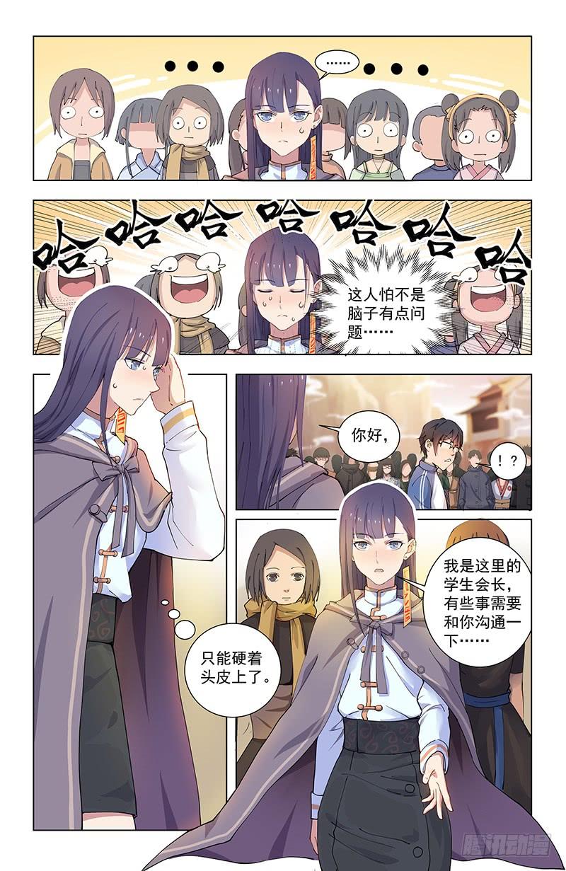 《稷下门徒》03遣返 第6页