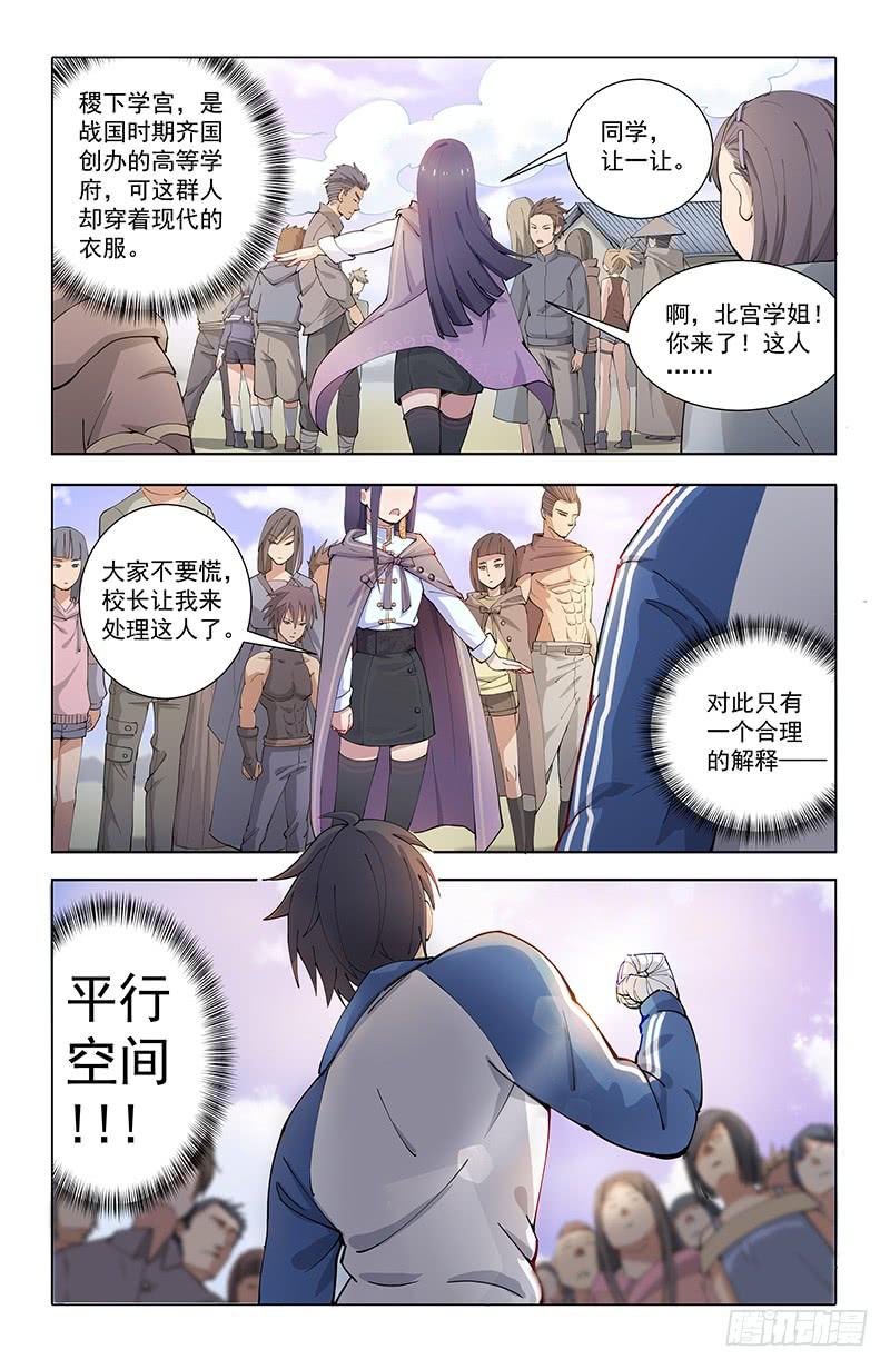 《稷下门徒》03遣返 第3页