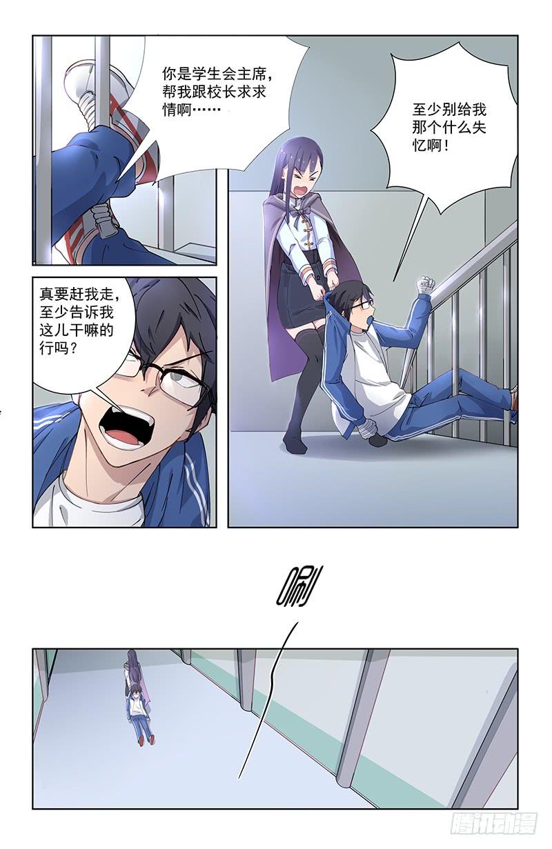 《稷下门徒》03遣返 第16页