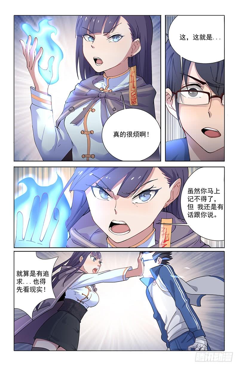 《稷下门徒》03遣返 第20页