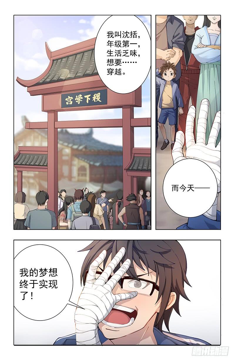 《稷下门徒》03遣返 第2页