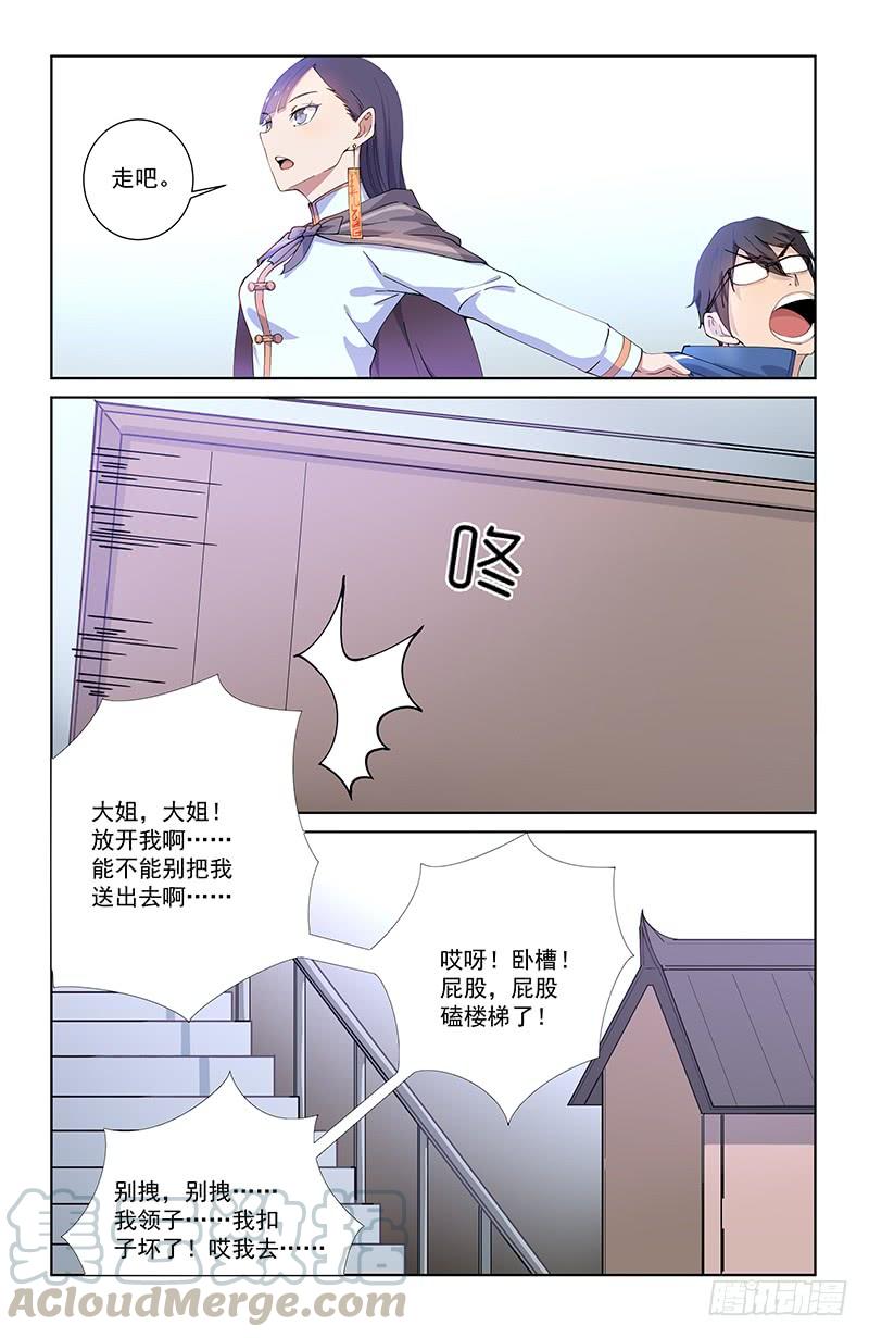 《稷下门徒》03遣返 第15页