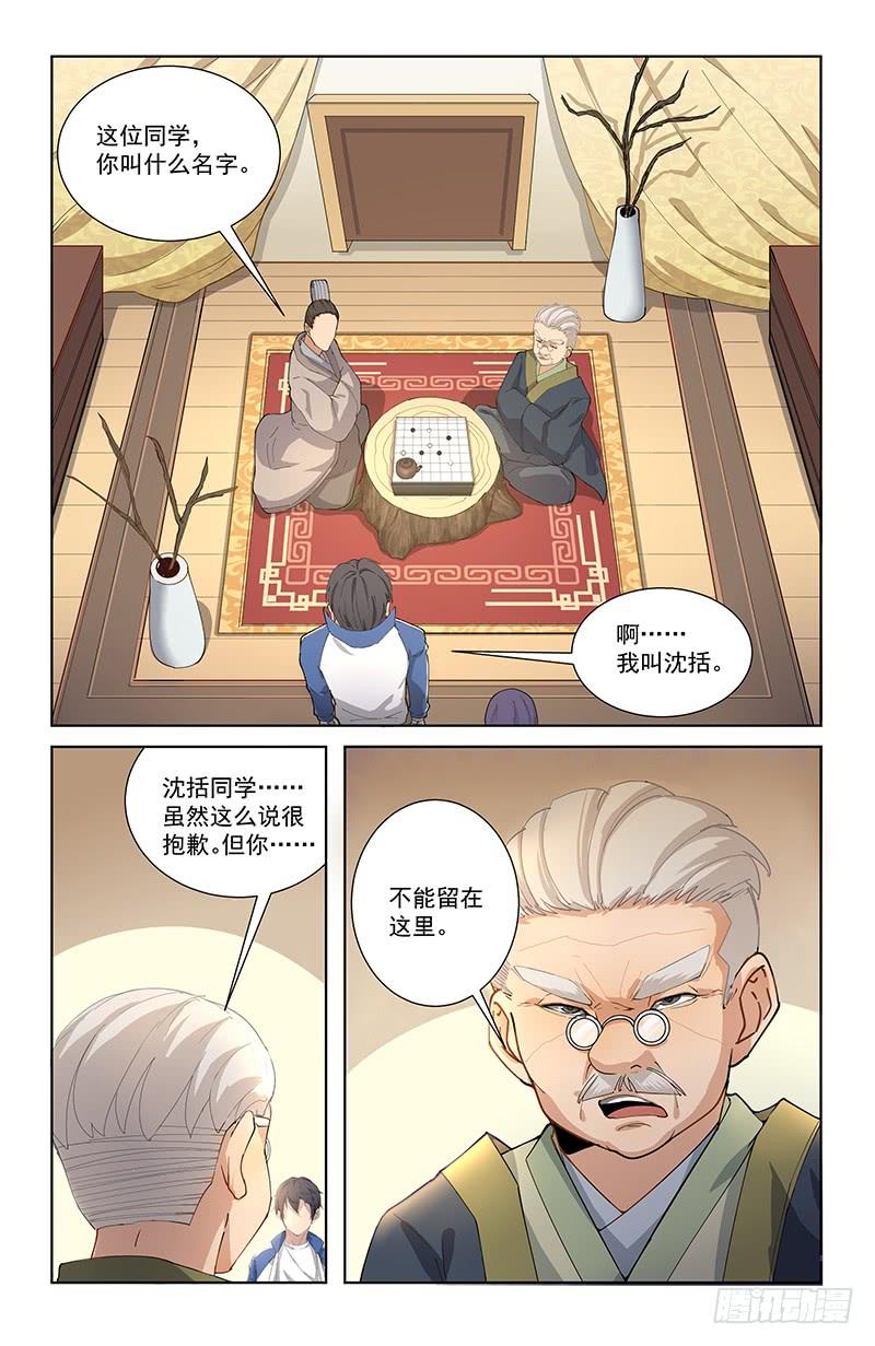 《稷下门徒》03遣返 第10页