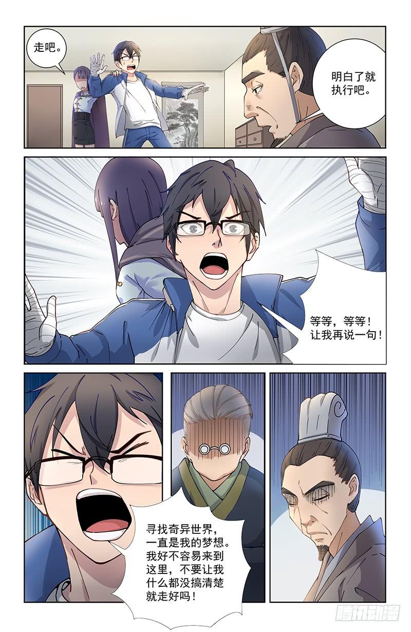 《稷下门徒》03遣返 第14页