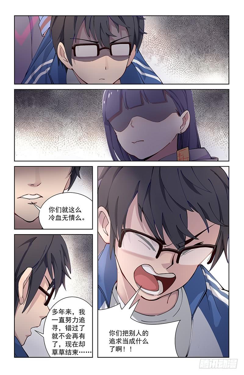 《稷下门徒》03遣返 第17页
