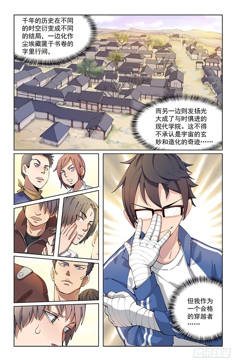 《稷下门徒》03遣返 第4页