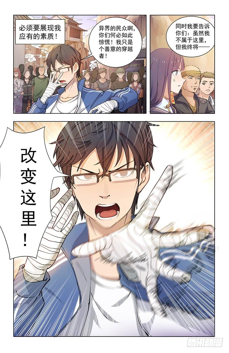 《稷下门徒》03遣返 第5页