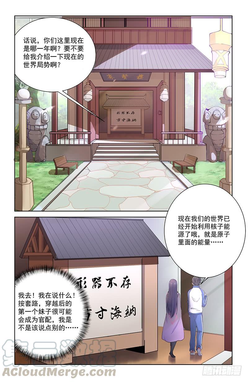 《稷下门徒》03遣返 第8页