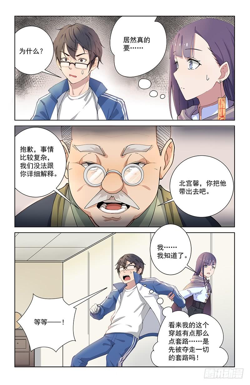 《稷下门徒》03遣返 第11页