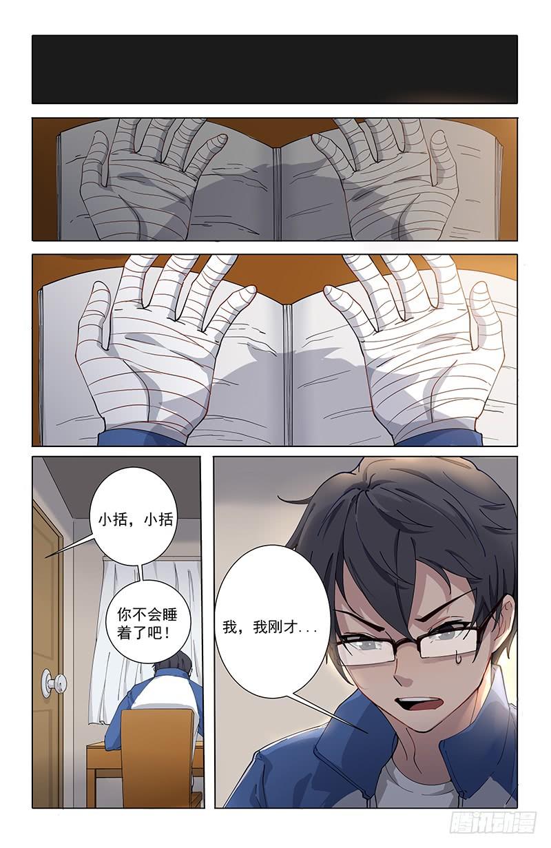 《稷下门徒》03遣返 第21页
