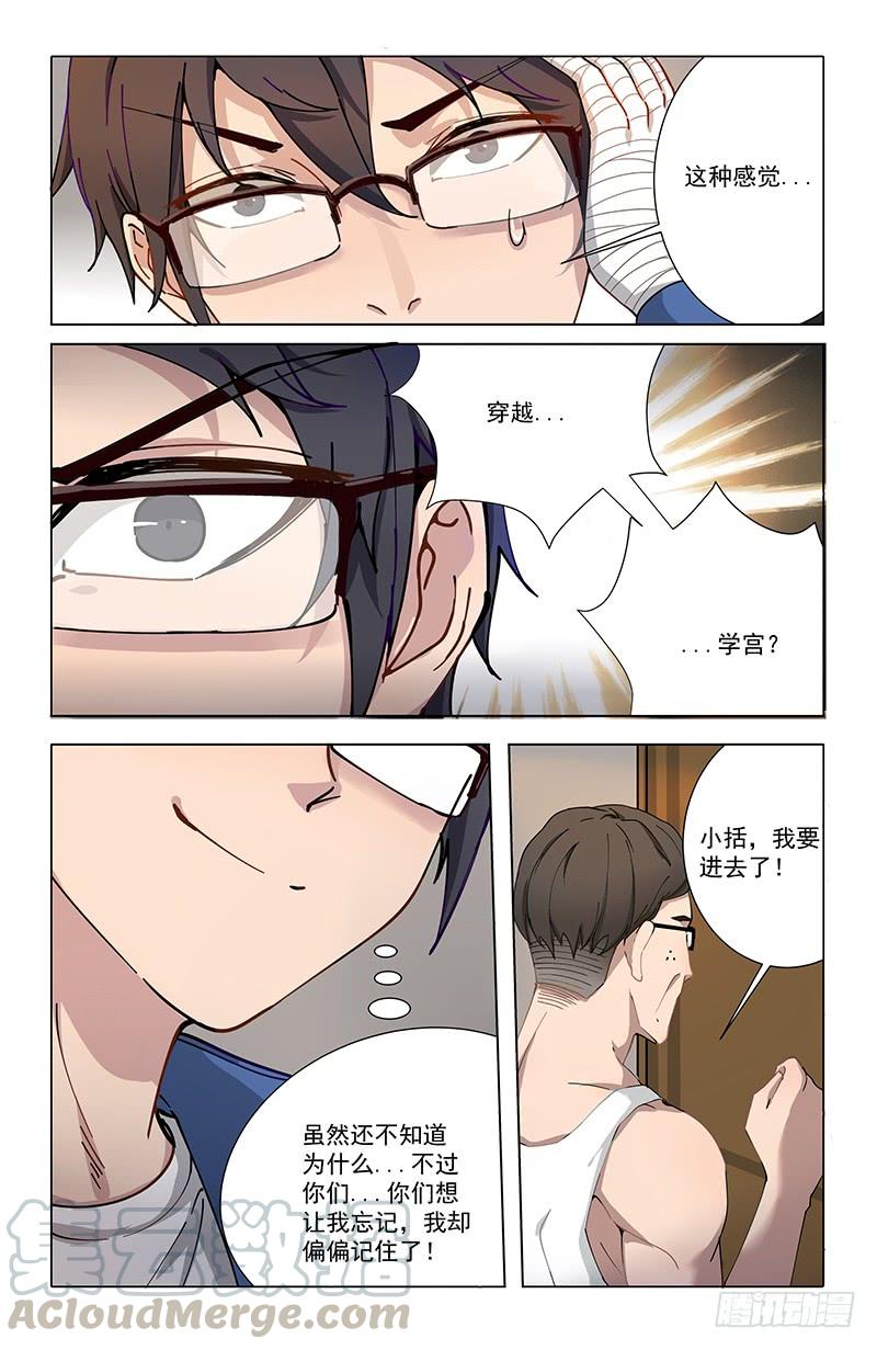 《稷下门徒》03遣返 第22页