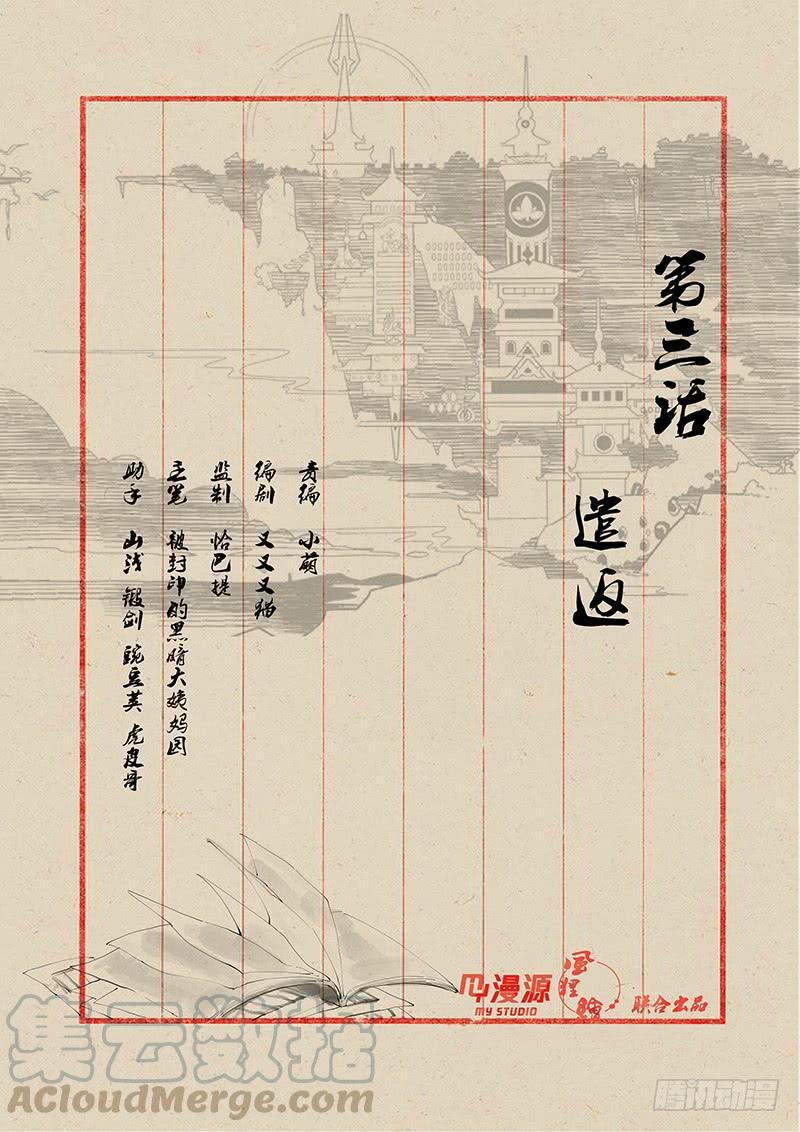 《稷下门徒》03遣返 第1页