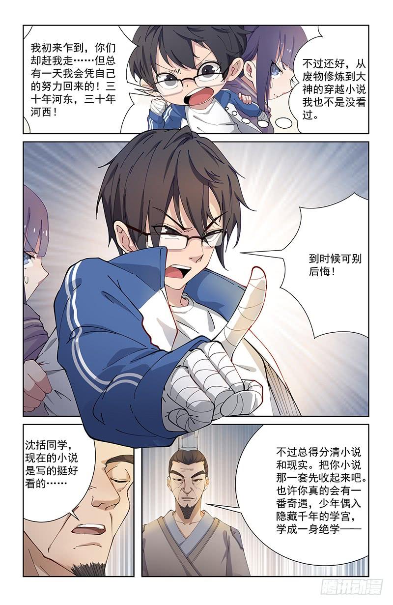 《稷下门徒》03遣返 第12页