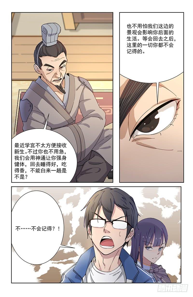 《稷下门徒》03遣返 第13页