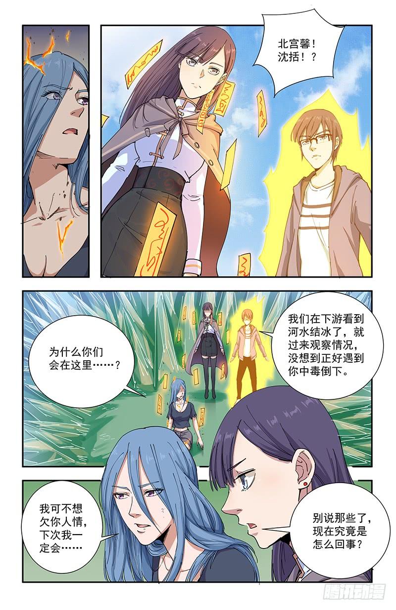 《稷下门徒》48毒 第10页