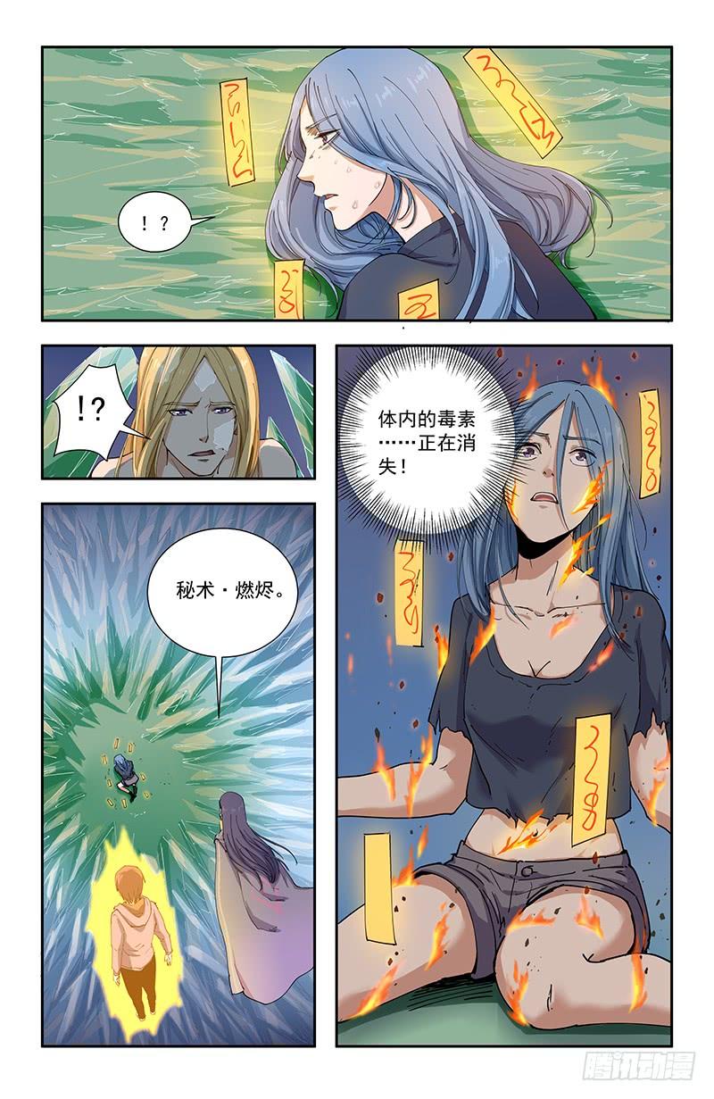 《稷下门徒》48毒 第9页