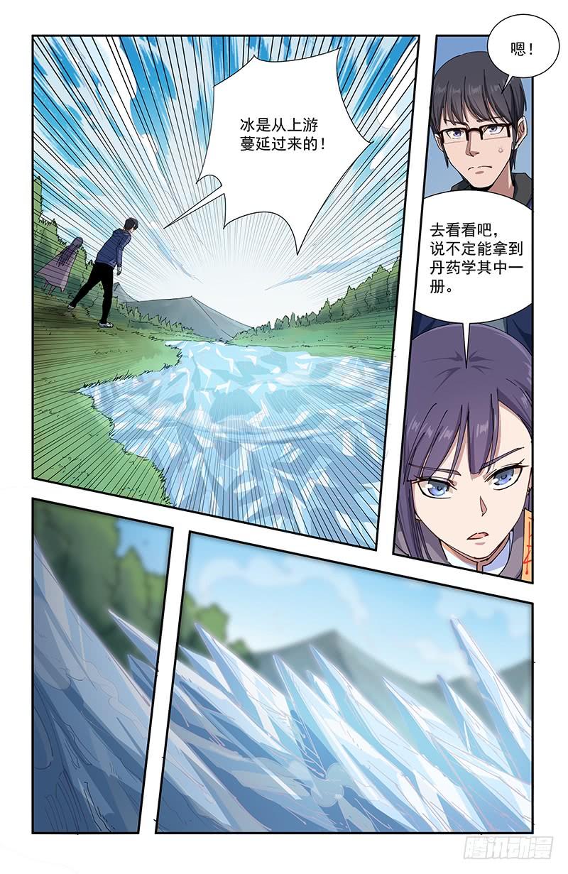《稷下门徒》48毒 第3页