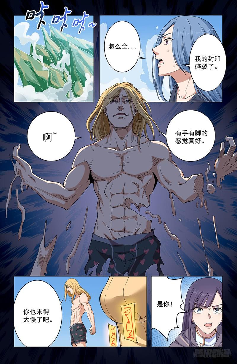 《稷下门徒》48毒 第14页