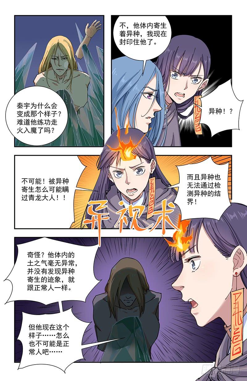 《稷下门徒》48毒 第11页