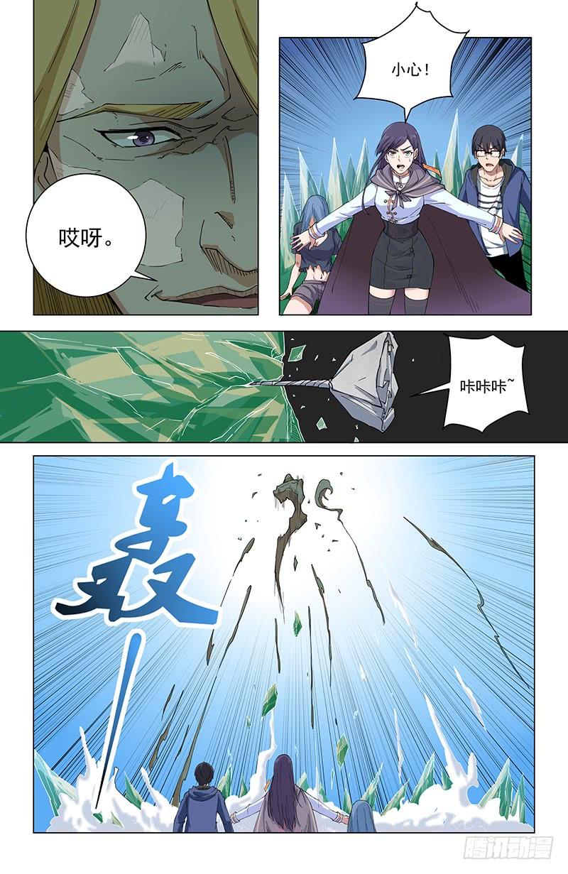 《稷下门徒》48毒 第13页