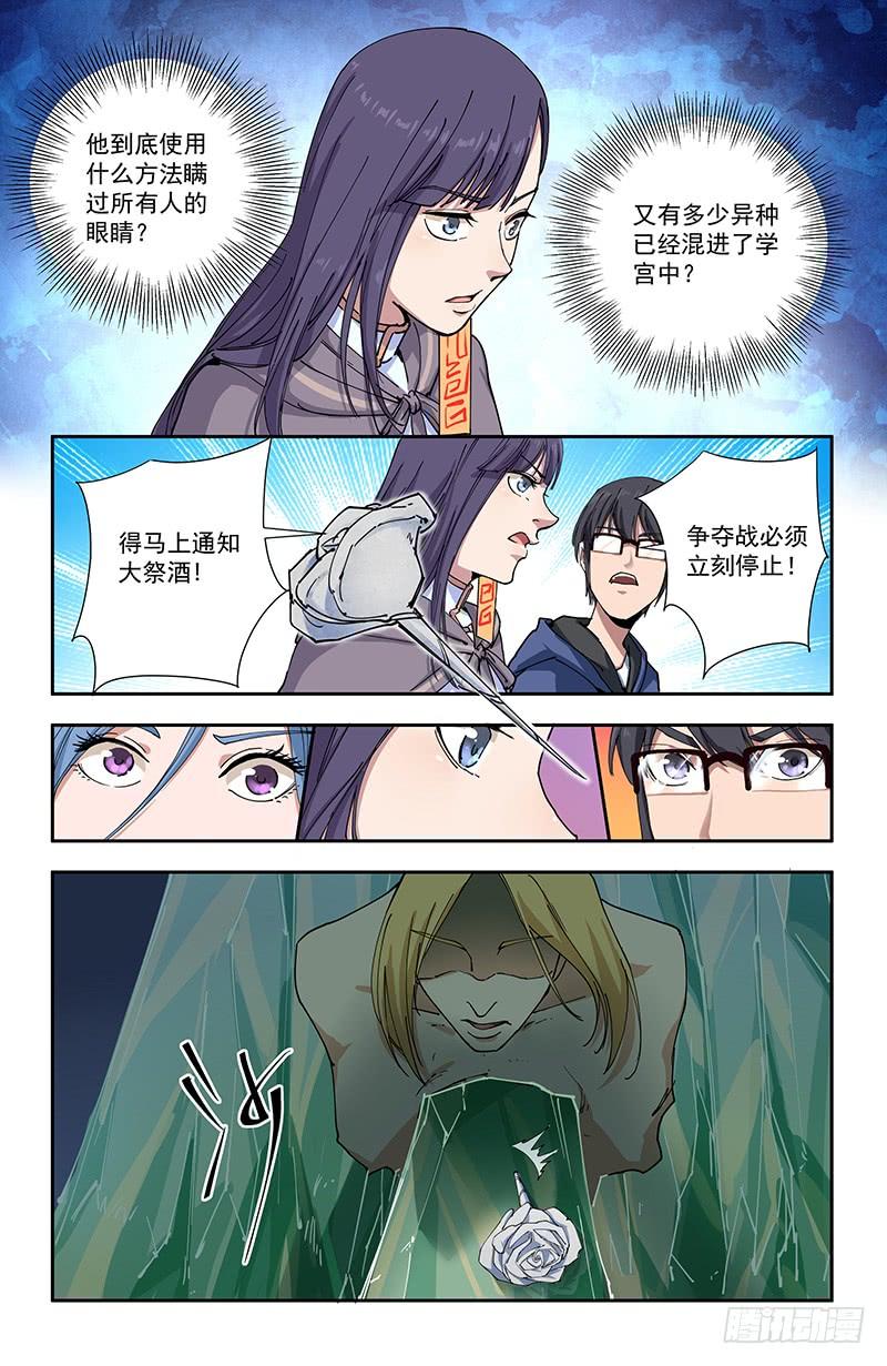 《稷下门徒》48毒 第12页