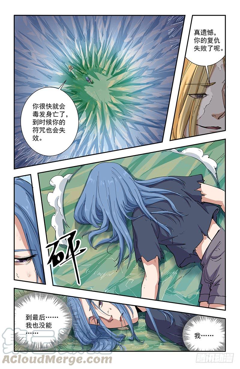 《稷下门徒》48毒 第8页