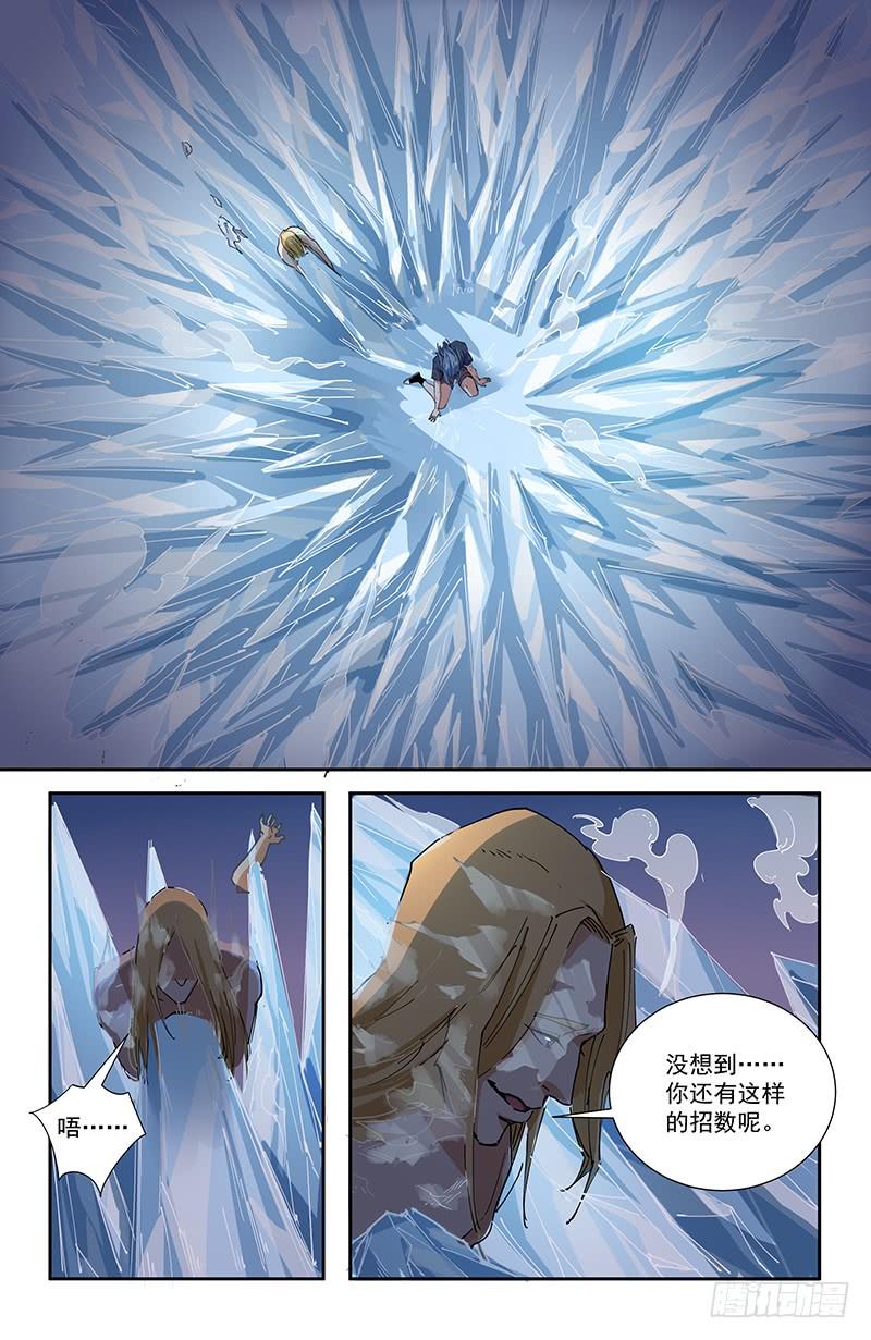 《稷下门徒》48毒 第4页