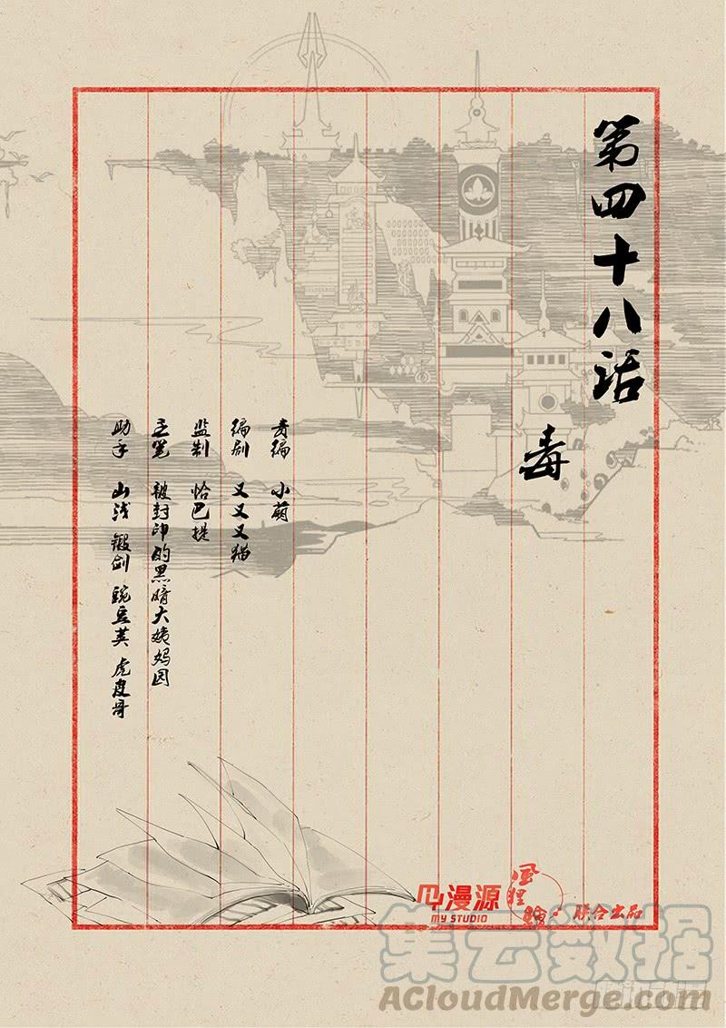 《稷下门徒》48毒 第1页