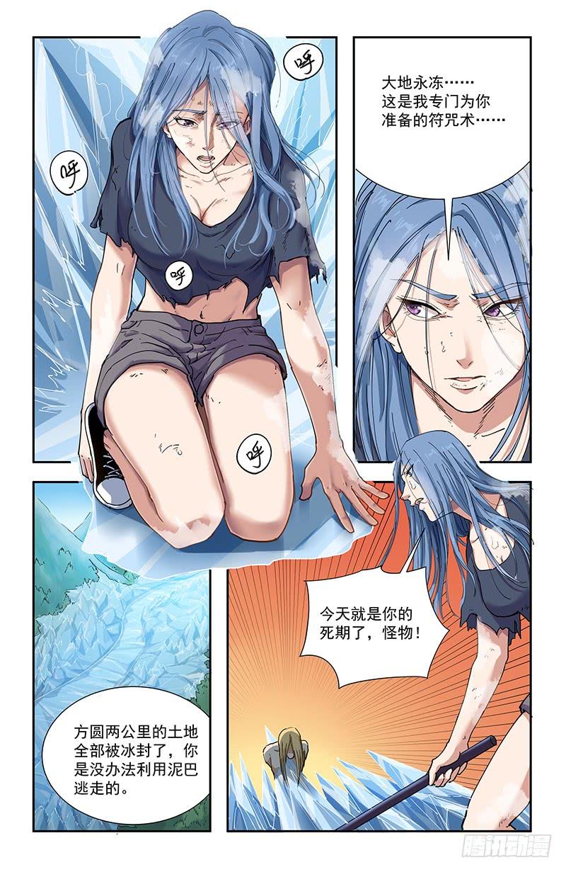 《稷下门徒》48毒 第5页