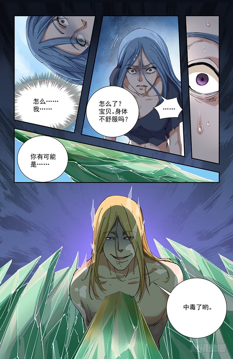 《稷下门徒》48毒 第7页