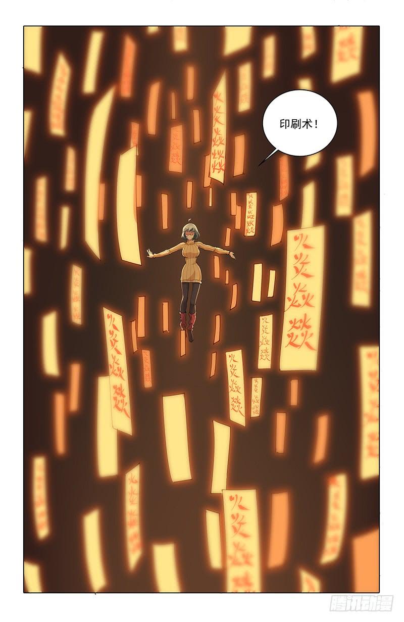《稷下门徒》49诡符 第9页