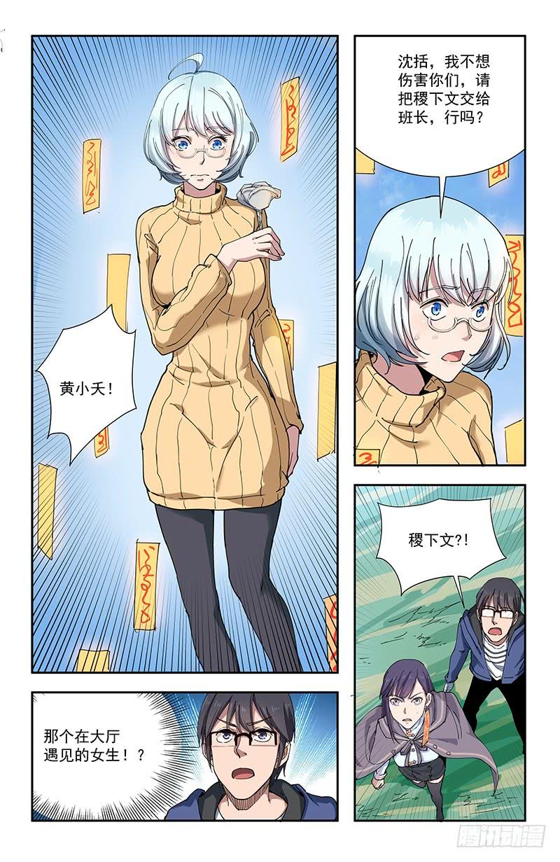 《稷下门徒》49诡符 第2页