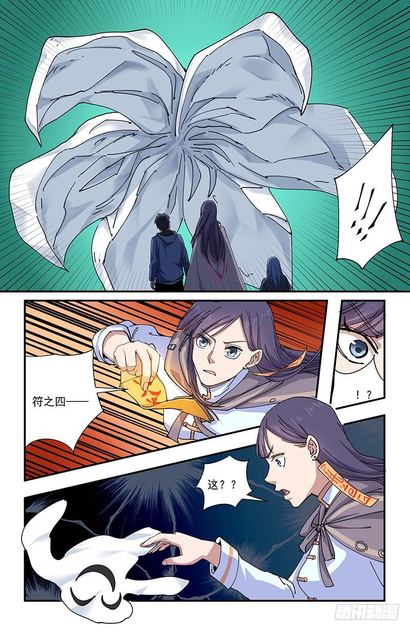 《稷下门徒》49诡符 第7页